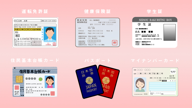 brandcollect-本人確認書類一覧