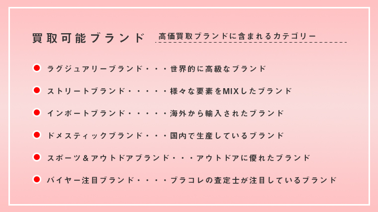 brandcollect-高価買取ブランドカテゴリー