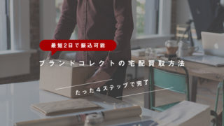 brandcollect-delivery