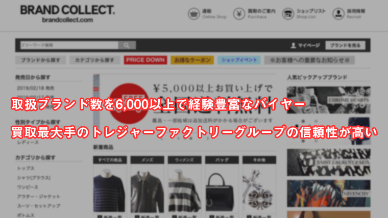 ブランドコレクト 通販
