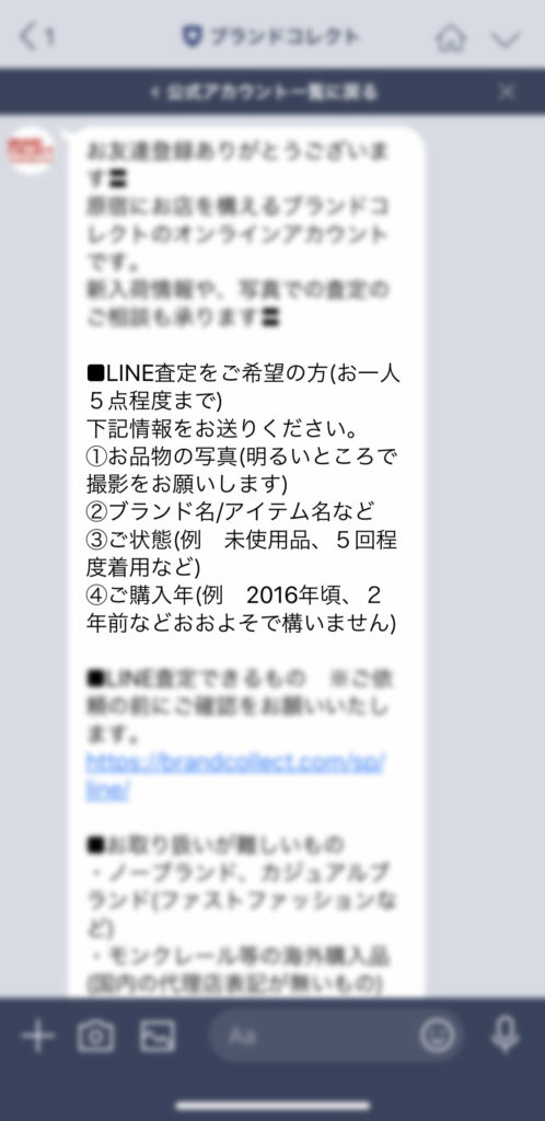 LINE査定の必須事項