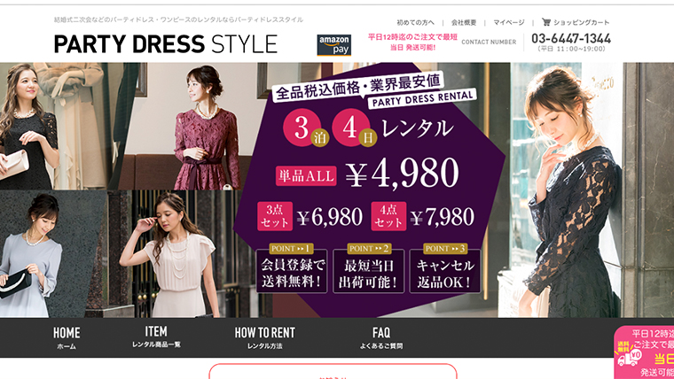 パーティードレススタイル