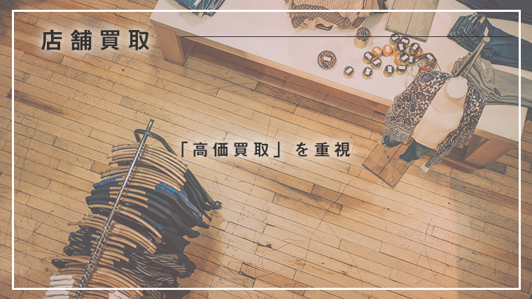 brandcollect-店舗買取