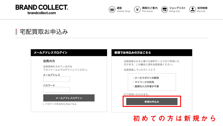brandcollect-やり方1