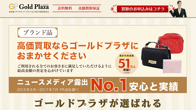 ゴールドプラザ