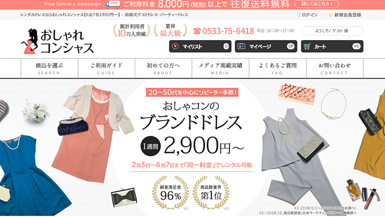 おしゃれコンシャス