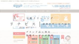 リナビス-サムネイル