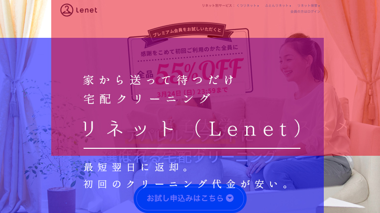 初回価格55 もオフ リネット の特徴や悪い評判は 保管 段ボールなど調査 ふるぎっしょん