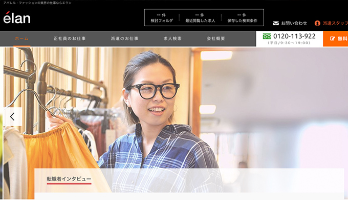 エランのトップページのサムネイル