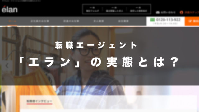 エランのサムネイル