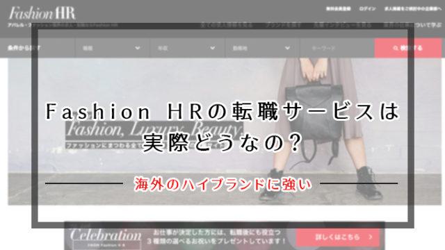 Fashion HRのサムネイル