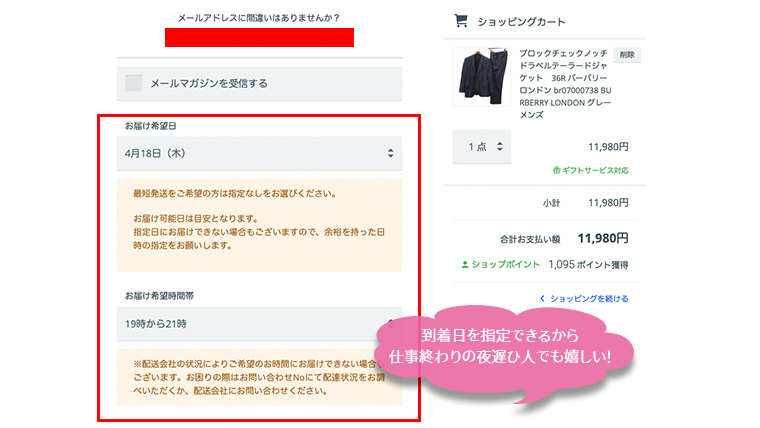 BBLSHOP購入画面2