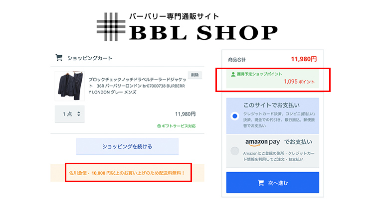 BBLSHOP次へ進む画面