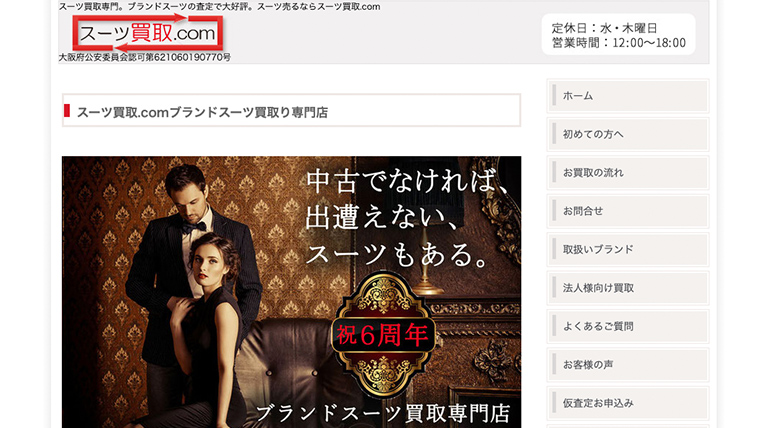 スーツ買取comのサムネイル