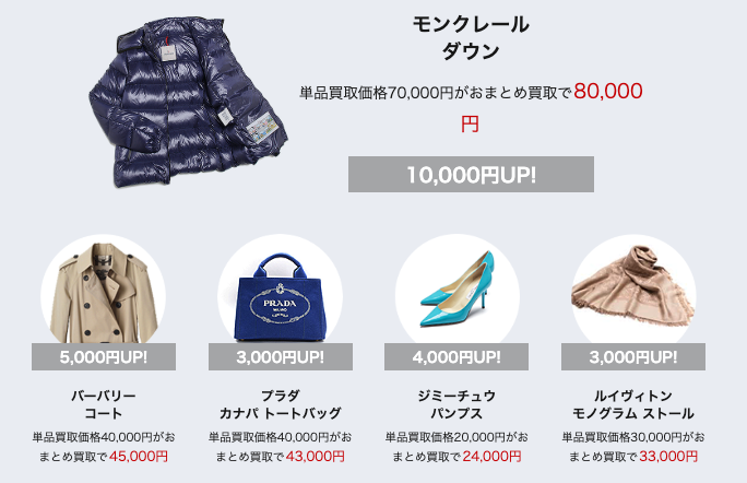 大幅に買取価格アップ