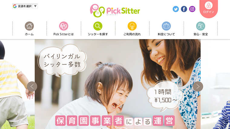 ピックシッターのサムネイル