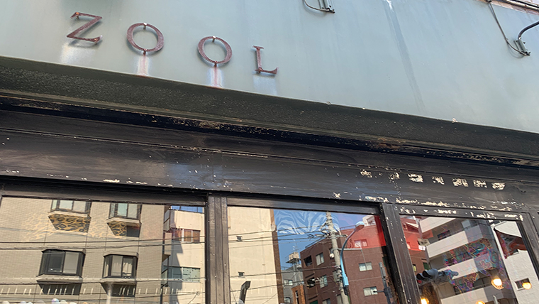高円寺の古着屋-ZOOL