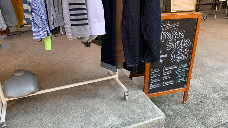 高円寺の古着屋-トレファクスタイル