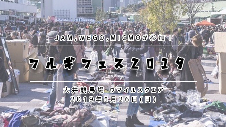 フルギフェス2019