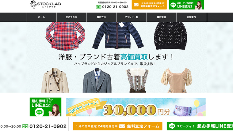 ストックラボ