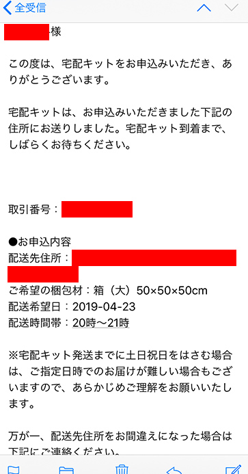 コメ兵メール宅配キット到着時間