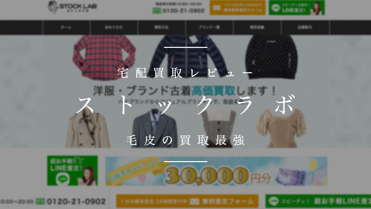 ストックラボのレビューサムネイル