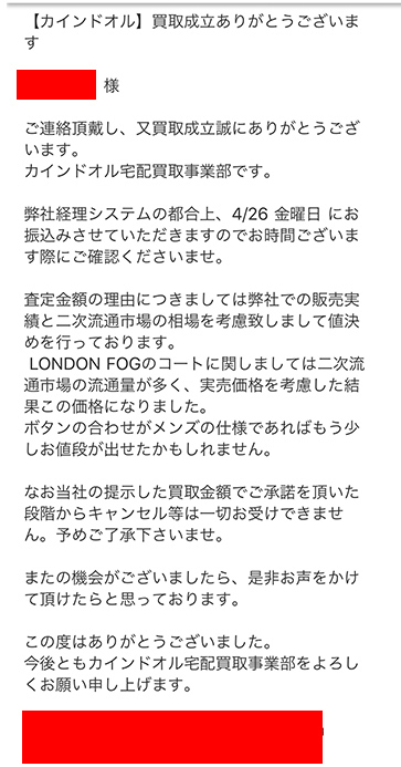 カインドオルのメール画面-理由