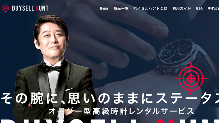 バイセルハント
