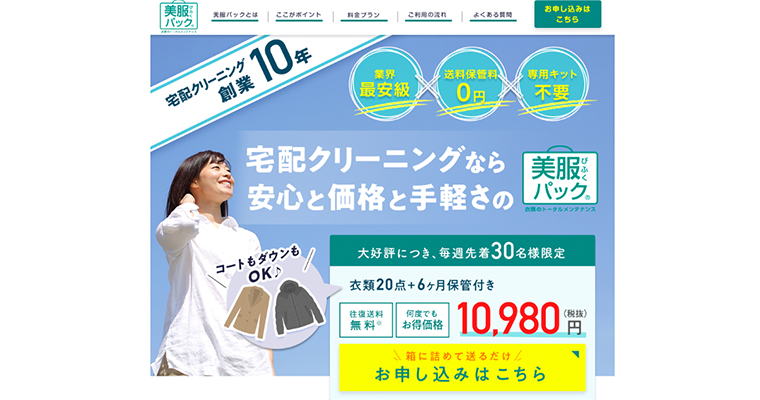 美服パック-サムネイル
