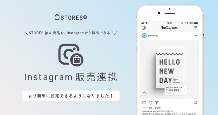 STORE-JPのインスタ販売連携