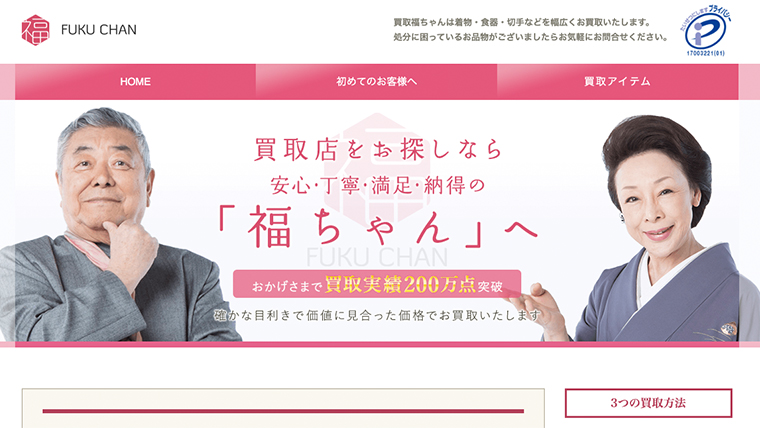 福ちゃんサムネイル