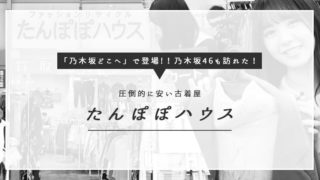 たんぽぽハウス