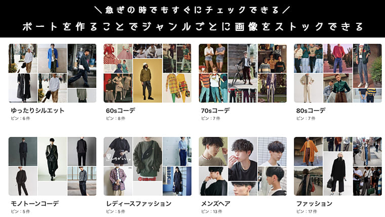 Pinterestのボード欄
