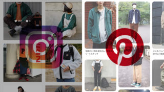 古着コーデを参考にするならPinterest